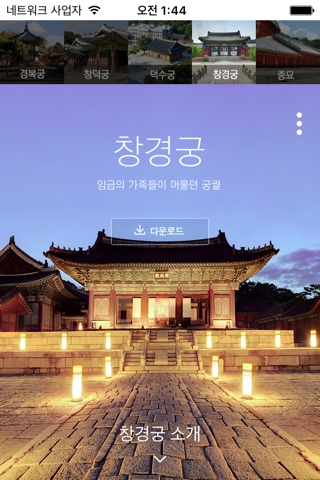 내 손안의 궁 screenshot 4