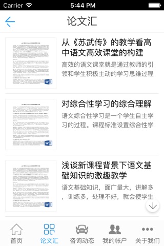 中国教育门户-China education portal screenshot 2