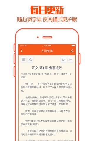 极品小说阅读器 - 海量在线流行连载全本小说免费看 screenshot 2