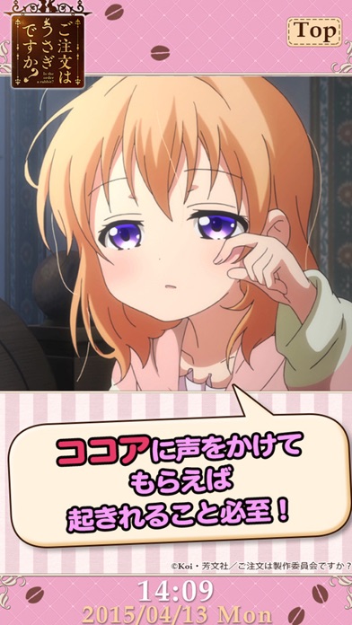 ごちうさアラーム ~ココア編~ screenshot1