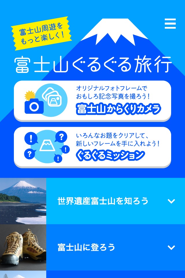 Mt. Fuji Guruguru Trip screenshot 3