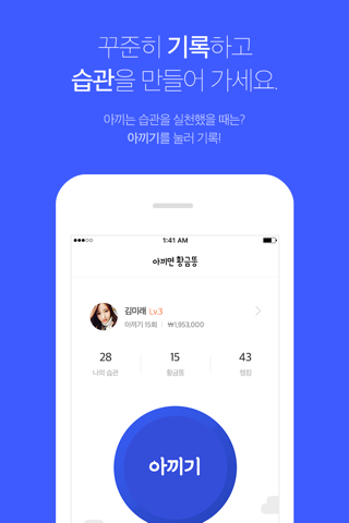 아끼면 황금똥 - 신개념 소비습관 코칭앱 screenshot 2