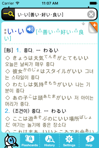 DioDict3 JPN–KOR Dictionary screenshot 3