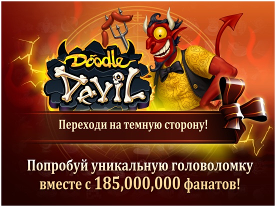 Doodle Devil™ Alchemy HD на iPad