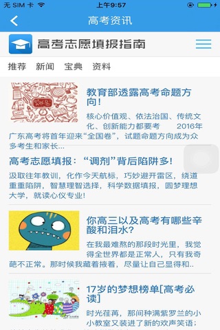 高考资讯-最及时最专业的高考资讯 screenshot 4