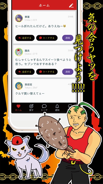 愛羅武CHAT(アイラブ チャット) - 出会い,チャットは夜路死苦！ screenshot-4