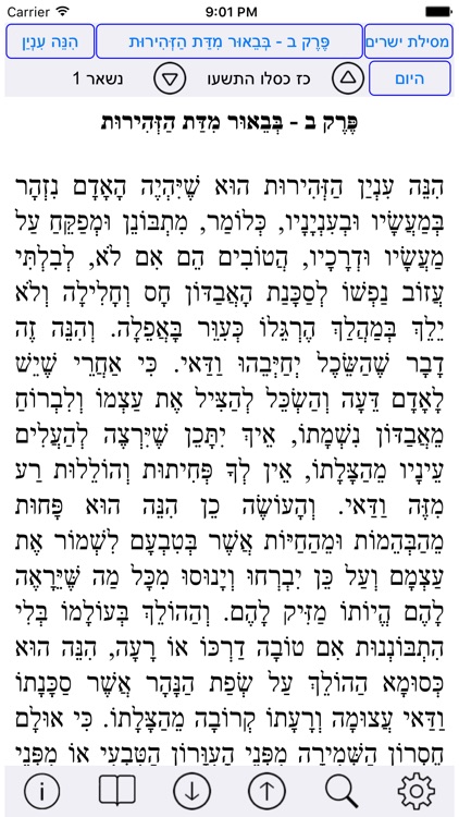 Esh Mesilat Yesharim אש מסילת ישרים