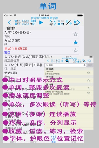 新日语中级教程 screenshot 3
