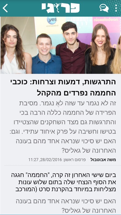 פרוגי Screenshot 5