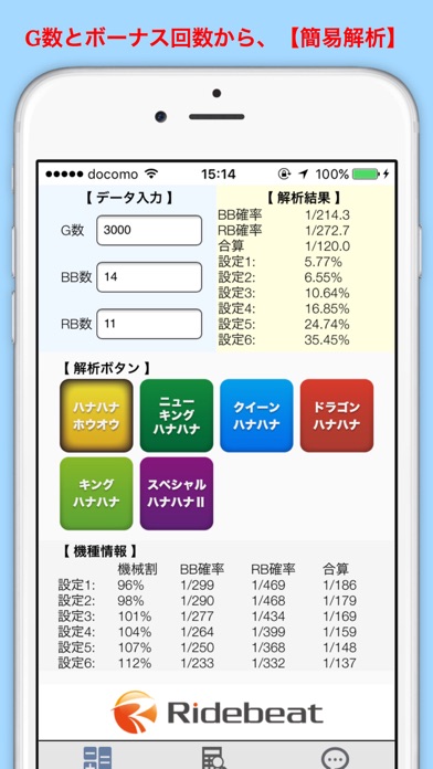 ハナハナ 設定即判別のスクリーンショット1 ハナハナ 設定即判別のスクリーンショット1