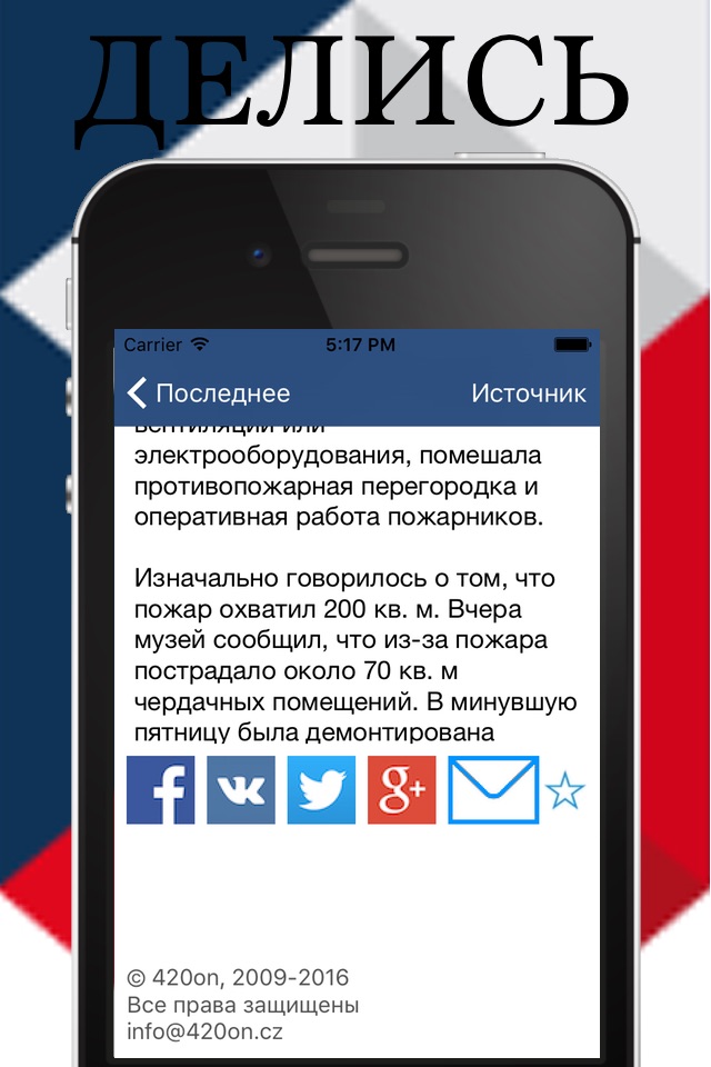 420on - информационный портал Чехии screenshot 4