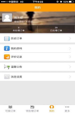 一应众帮 screenshot 3