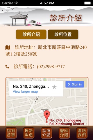 聯安中醫診所 screenshot 2