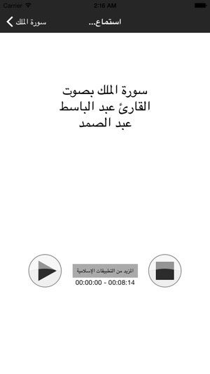 Surah Al Mulk MP3 - سورة الملك بالصوت(圖3)-速報App