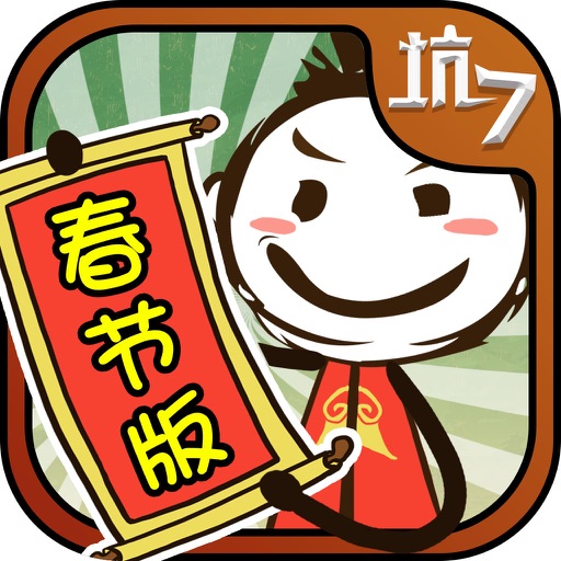 史上最坑爹的游戏7 icon