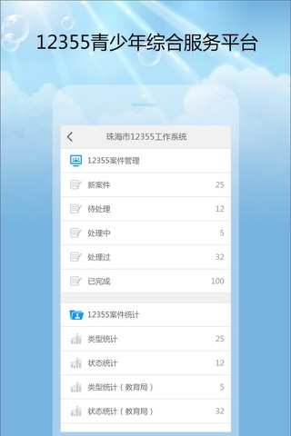 珠海12355 screenshot 3