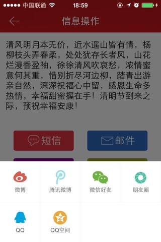 短信大全 - 祝福短信群发、分享、邮件发送工具。 screenshot 4