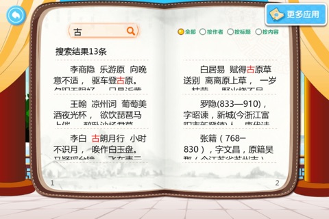 古诗词欣赏 screenshot 3