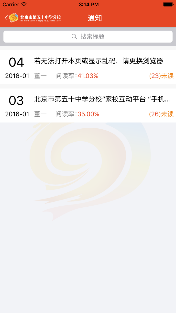 家校互动（学生、家长版）-北京市第五十中学分校 screenshot 2