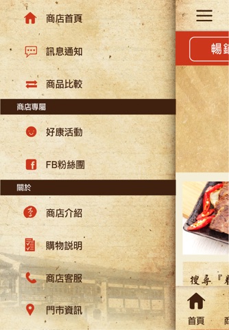 眷村李老滷味 screenshot 3