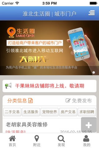 淮北生活圈 screenshot 2