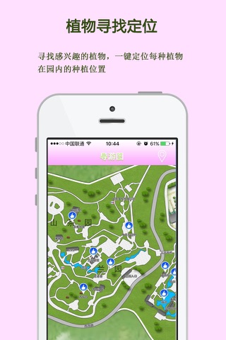 南山植物园-官方版 screenshot 2