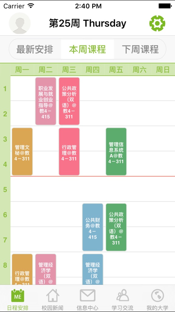 【图】M南邮学生版(截图3)