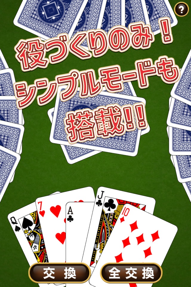 ポーカー plus screenshot 3