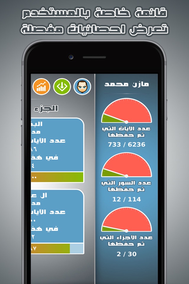 محفظ القرآن screenshot 4