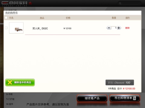 意风家具 screenshot 4