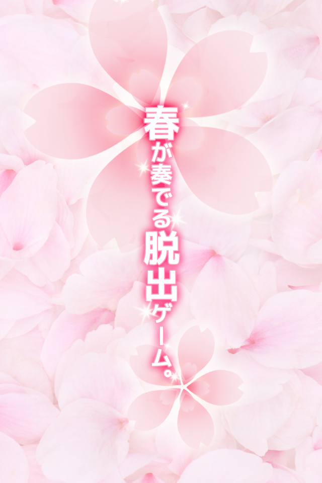 脱出ゲーム春から独り暮らし