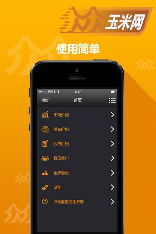 众众玉米 screenshot 3