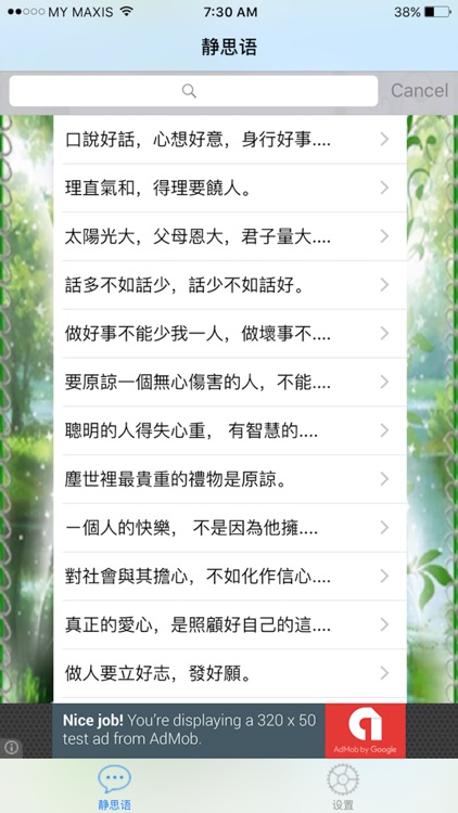 静思语（心灵之窗） screenshot-4