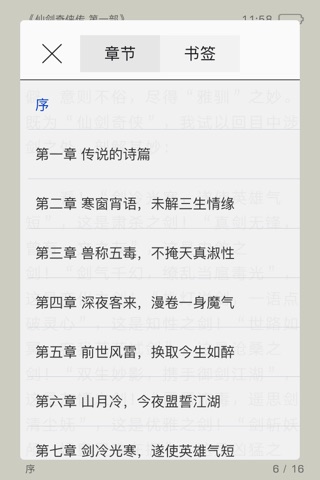 古典玄幻仙侠有声离线小说 screenshot 4