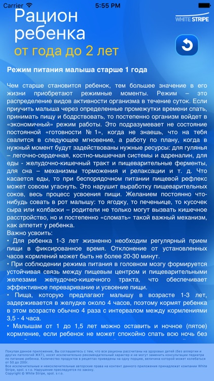 Меню ребенка в год screenshot-4