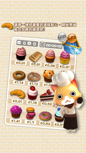 阿毛的點心屋 – 貨幣化聚 Cupcake Shop - Smart monetary Educational Game(圖3)-速報App