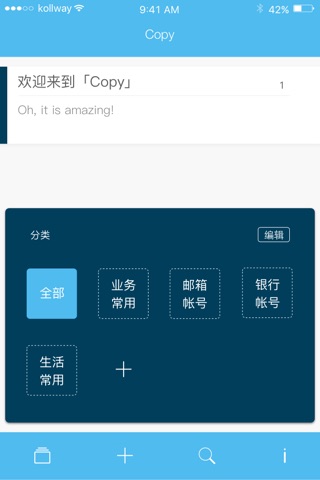 FastCopy-快速复制常用语 screenshot 3