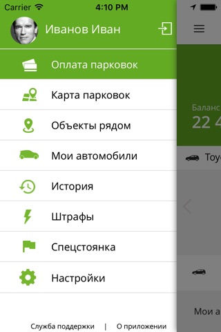 Парковки Москвы screenshot 2