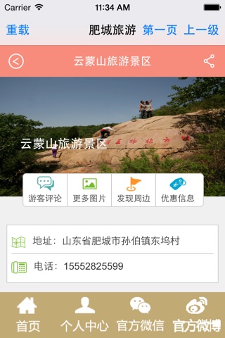 肥城旅游 screenshot 4