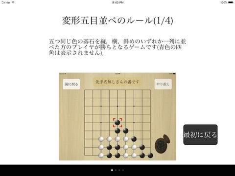 変形五目並べ 〜Variant Gomoku Narabe〜 screenshot 4