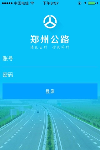 郑州公路 screenshot 2
