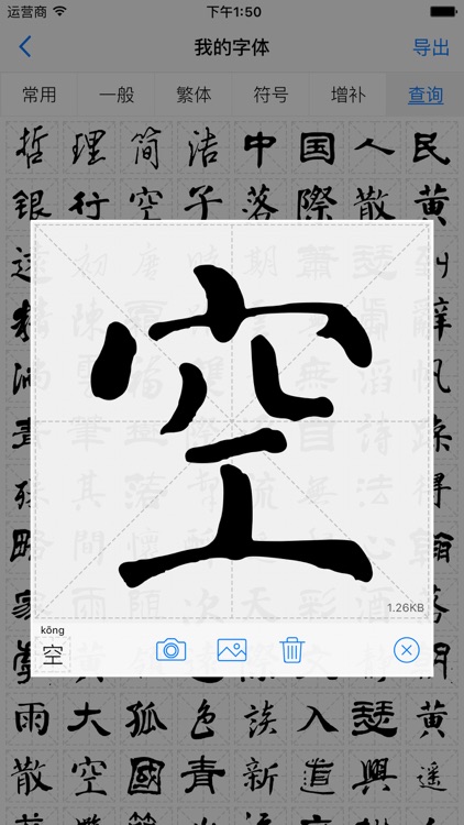 字体工坊 - 个人手写硬笔毛笔书法字体制作