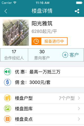 爱房购经纪人 screenshot 3