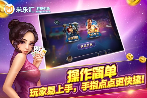 米乐汇游戏 screenshot 3