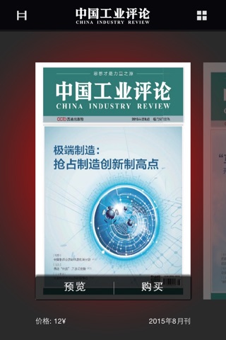 杂志《中国工业评论》 screenshot 2