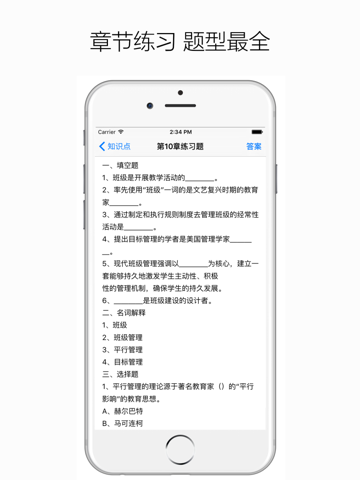 Screenshot #6 pour 教育学心理学 - 教师资格证考试、教师招聘考试必备