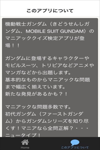 機動戦士検定　for ガンダム screenshot 2