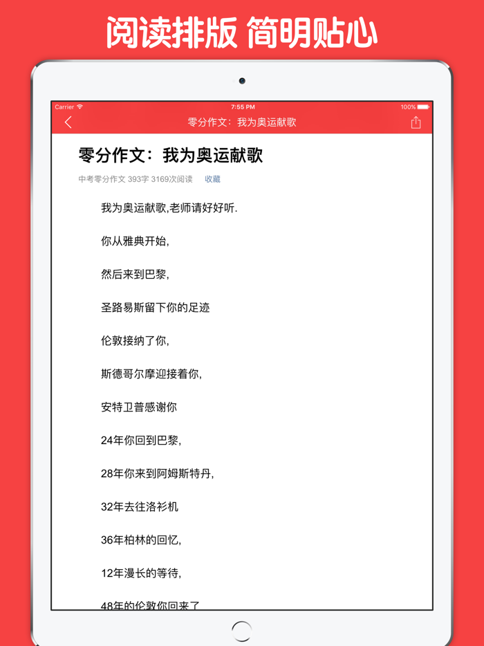 作文百科 - 优秀作文大全