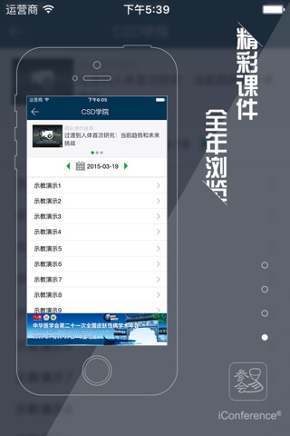 中华医学会皮肤性病学分会 - CMACSD screenshot 4