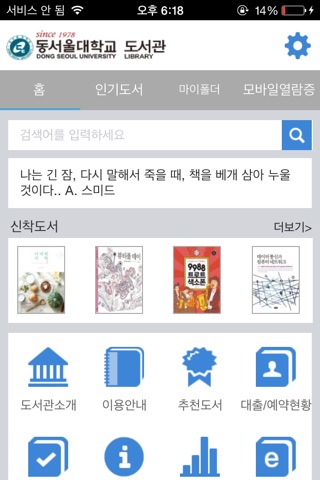 동서울대학교 도서관 screenshot 2
